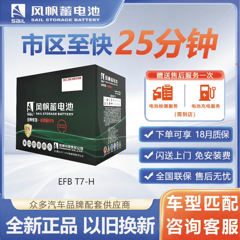 官方正品长寿命汽车启停电瓶风帆