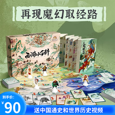 西游小百科游卡小学生学习桌游玩具儿童节四大名著三国生日礼物