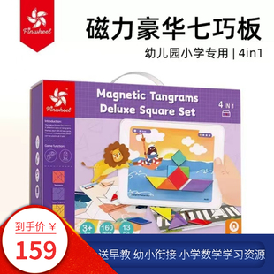 pinwheel磁性七巧板豪华版磁吸教具幼儿园小学套装几何拼图玩具