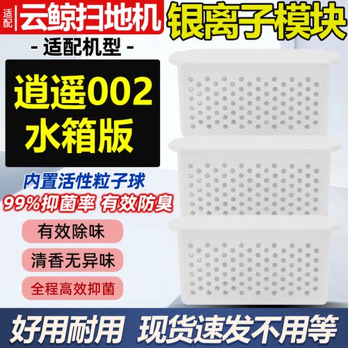 适配云鲸逍遥002扫地机器人配件