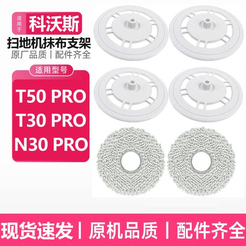 适用科沃斯T50 PRO扫地机器人T30Pro抹布支架配件N30拖地模块耗材