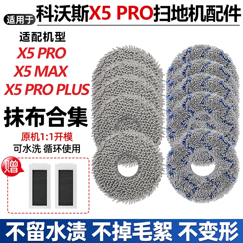 适配科沃斯X5PRO/X5MAX