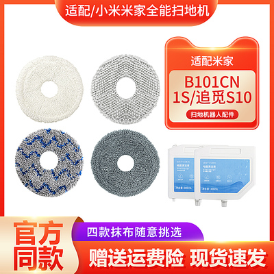 适用于小米家全能扫拖机器人抹布