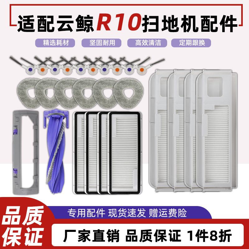 适配云鲸R10扫地机器人配件滚边刷主刷罩集尘袋滤网芯清洁拖抹布,生活电器,扫地机配件/耗材,淘宝优惠券,粉丝福利购,淘宝优惠卷