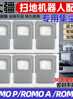 适用于大疆扫地机配件ROMO S/A/P集尘袋拖抹布滚边刷滤网芯银离子