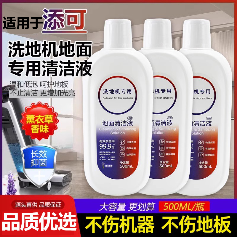 适配添可清洁剂洗地机专用地面清洁液芙万配件地板清洗剂液耗材,生活电器,洗地机配件/耗材,淘宝优惠券,粉丝福利购,淘宝优惠卷