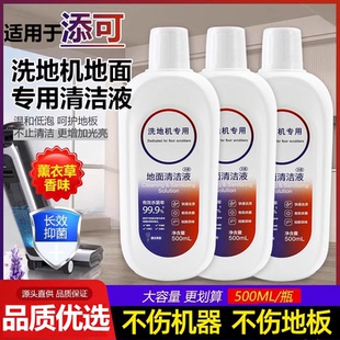 适配添可清洁剂洗地机专用地面清洁液芙万配件地板清洗剂液耗材