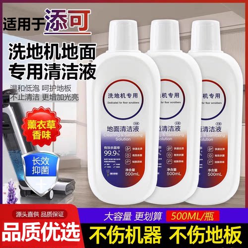 适配添可清洁剂洗地机专用地面清洁液芙万配件地板清洗剂液耗材 - 封面
