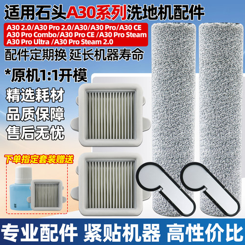 适配石头洗地机A30pro/2.0滚刷滤网配件proSteam/2.0除臭模块耗材