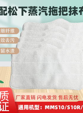 适配松下洗地机配件蒸汽拖把布MMS10/S10R/S11V抹布清洁擦地拖布
