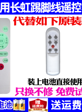 适用长虹踢脚线取暖器遥控器通用CDN-RG1610RT电暖器壁挂式暖风机RG160RT RG1614RT艾曼达HC2201R HC2202GUF