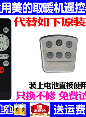 适用于MIDEA美的电暖器遥控器通用NTH20AB取暖器暧风机摇控板配件NTH20-11D ORIGO 32B002A