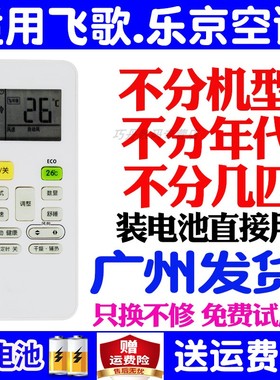 适用原装PHILCO飞歌乐京空调遥控器万能型通用杂牌摇控板PAR-26HF