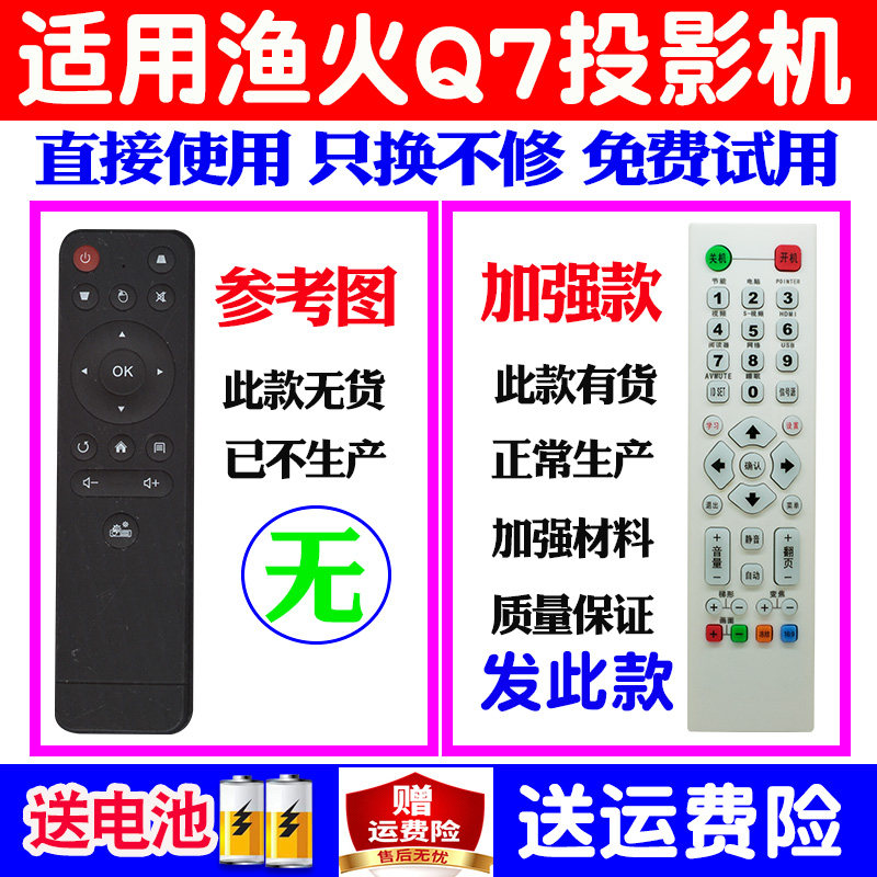 适用渔火Q7投影机遥控器DLPLED