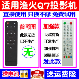 适用渔火Q7投影机遥控器 DLP LED杂牌安卓版智能网络投影仪摇控器