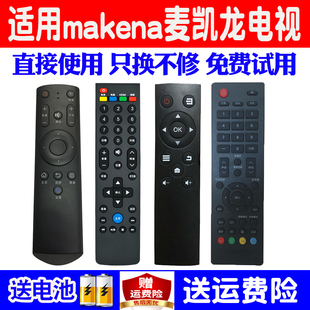 43L 55L 32L M55H 适用makena麦凯龙液晶电视机遥控器万能通用原装