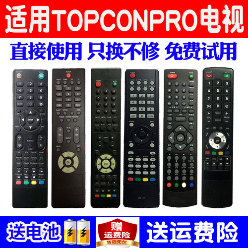 适用topconpro电视机通用遥控器