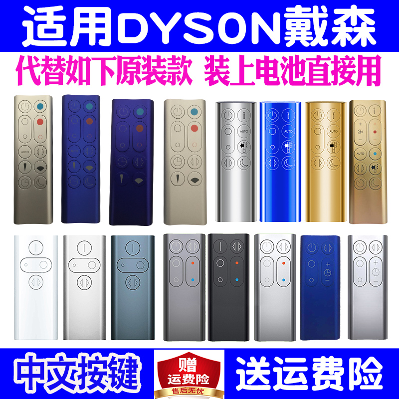 适用dyson戴森无叶风扇净化加湿器遥控器通用AM09 10 06 HP00 07 09 DP01 04 TP05 06 PH02 03  BP01冷暧风扇 3C数码配件 遥控设备 原图主图