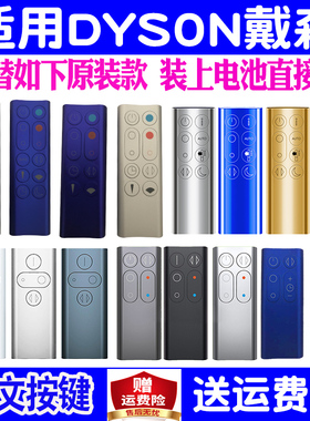 适用dyson戴森无叶风扇净化加湿器遥控器通用AM09 10 06 HP00 07 09 DP01 04 TP05 06 PH02 03  BP01冷暧风扇
