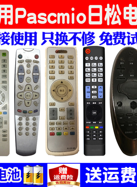 适用Pansamio松电中松飞响KQHKA电视遥控器通用万能Pascmio摇控板