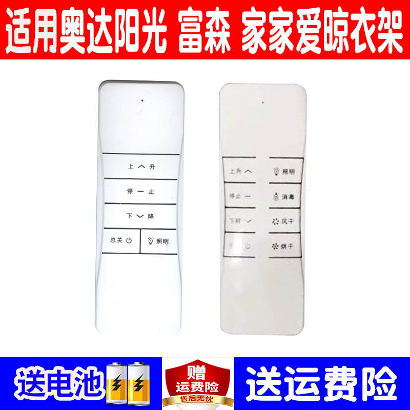 适用超友奥达阳光富森家家爱电动晾衣架遥控器新飞恋晴欧普家和美奥克斯彩太太喜丽彩志高扬子卡贝晒帝朗迪仕,3C数码配件,遥控设备,淘宝优惠券,粉丝福利购,淘宝优惠卷