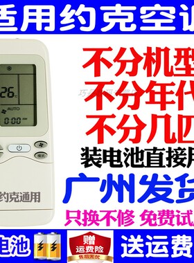 适用york 约克空调遥控器万能通用原装YKR-L/R/YHJH-90A/120A英文