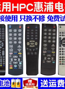 适用HPC惠浦电视机遥控器通用原装HUiPU液晶等离子 PT43/52S16R PT4250M13U lt32s01u LWD260 LW9320 PP-42SC