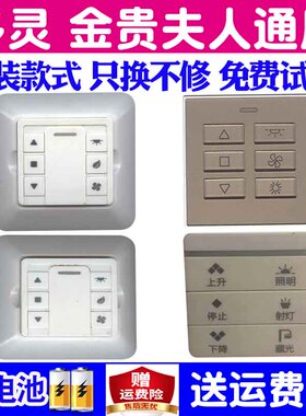 适用金贵夫人多灵电动晾衣架遥控器法狮龙斯洛曼明日家居HOPE欧卡罗世纪豪门好阳光FUDI创明锦绣明天舒晾奥华