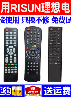 适用RISUN理想电视遥控器通用万能型LED2218 2480 2418 1901 2206