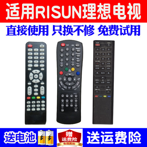适用RISUN理想电视遥控器通用万