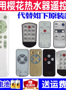 适用樱花电热水器遥控器通用付太原装广州苏州DSZF 25 60 50C601 A13D SEH 6079 MS540 4077X 88ECZ601高路华