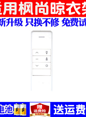 南极人电动通用原装升降遥控器