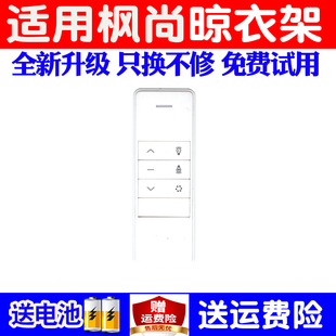 适用喻儿菲电动晾衣架遥控器通用太太之歌名族名太太晾乐美安依乐邦云方太家中宝嘉禾金太阳枫尚西芝润洋