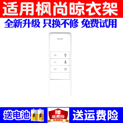 南极人电动通用原装升降遥控器