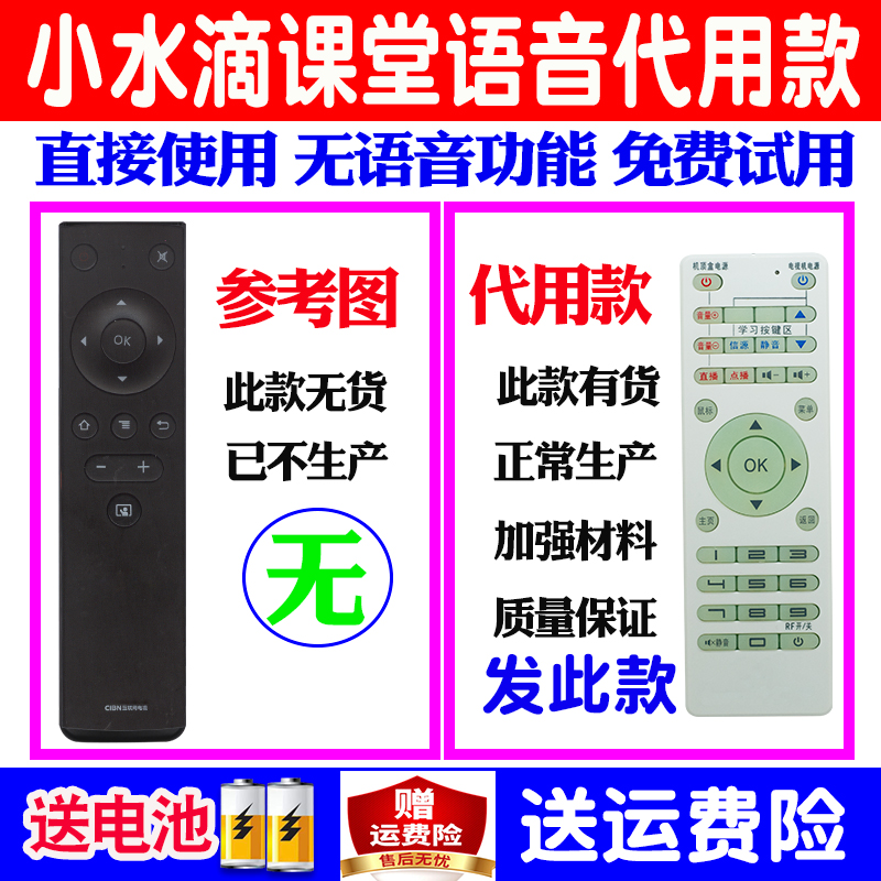适用原装小水滴课堂遥控器