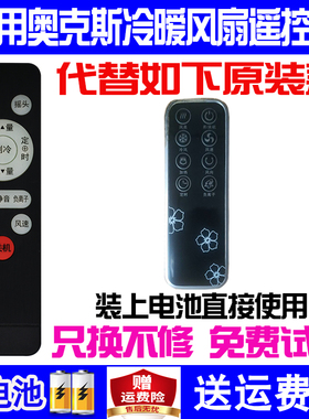适用AUX 奥克斯冷暖风机遥控器通用室内加热器NFS-20CR17摇控风扇