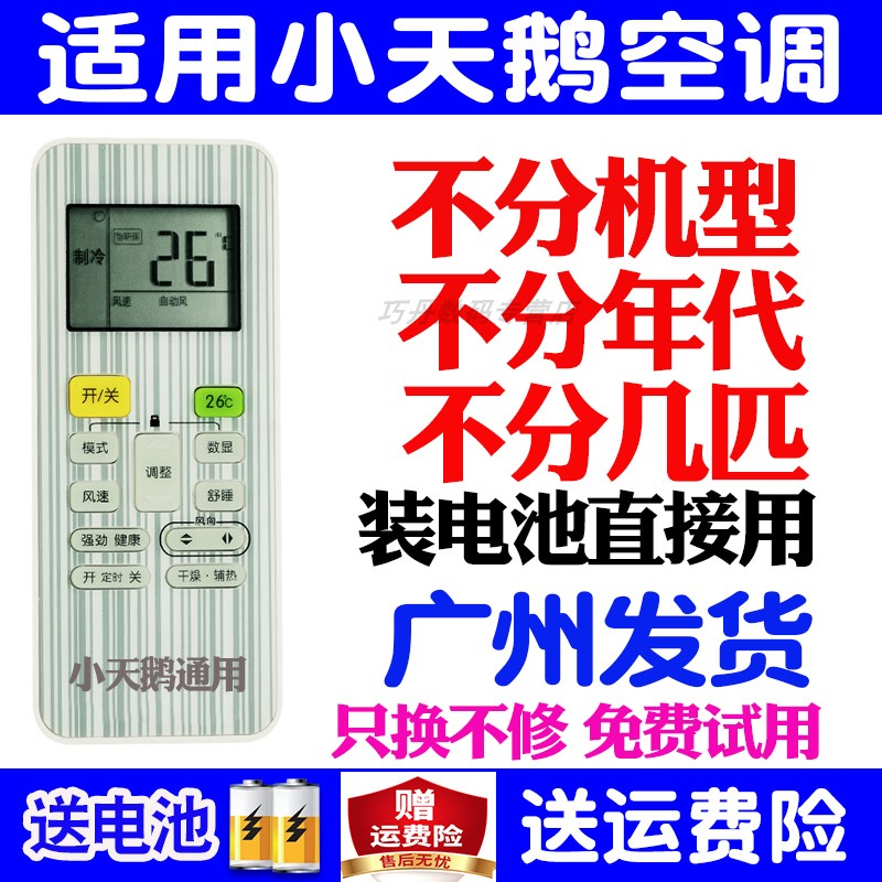 适用于原装版小天鹅空调遥控器