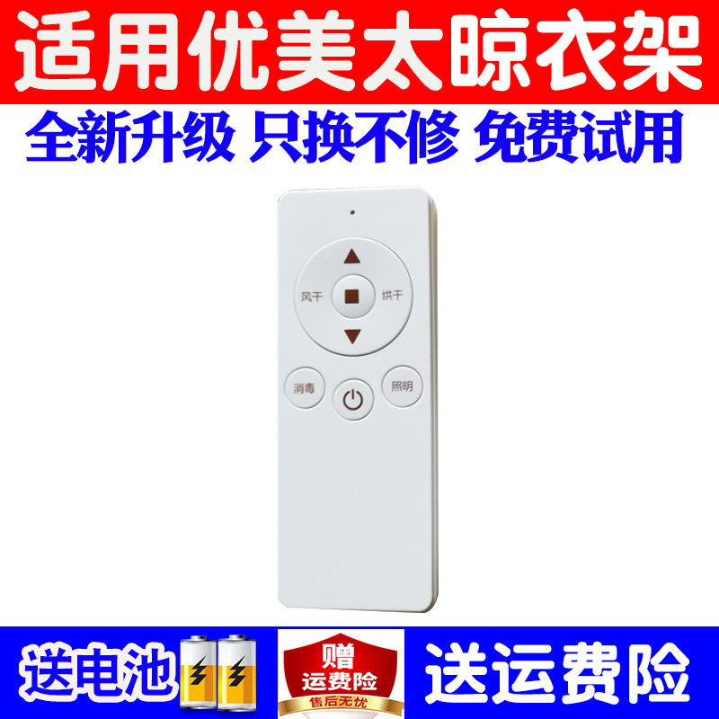 电动万能通用原装晒衣杆遥控器