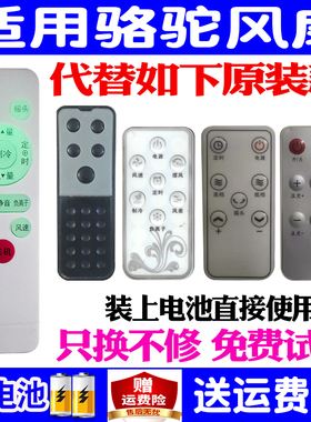 适用骏特骆驼牌电风扇遥控器原装通用FS40-1F2F3F4F6F FST-18空调扇塔扇空气循环扇FL-120A JS-408 CY-SF06