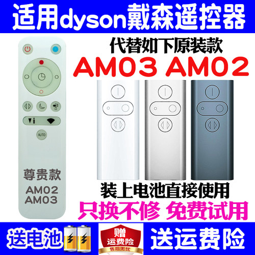 适用dyson遥控器通用原装