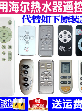 适用海尔热水器遥控器通用原装统帅卡萨帝FCD-HY50CI HY50DI EC6002 6003 6005 8002 ES50H80H HM40C150C1D1