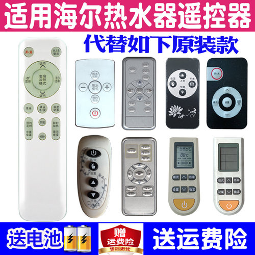适用海尔电热水器遥控器通用