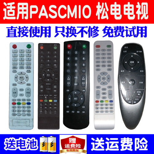 适用松电Pascmio日松Pansamio液