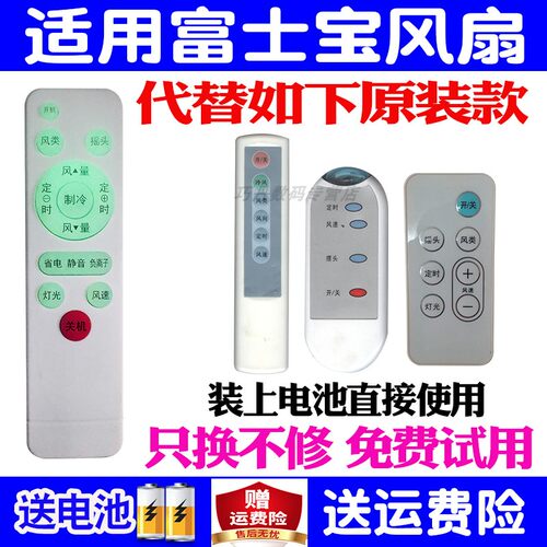 适用富士宝电风扇遥控器万能通用