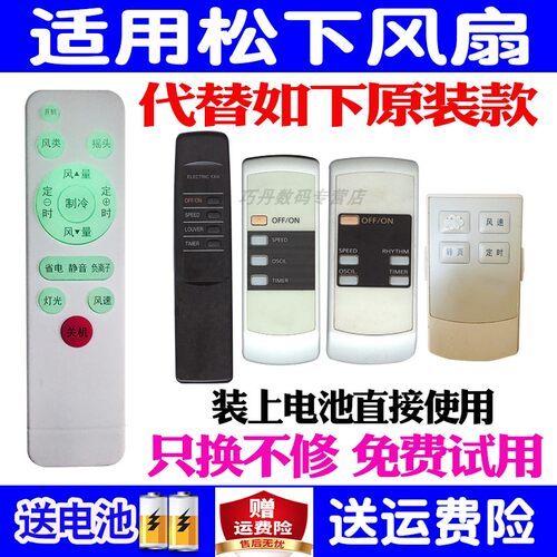 panasonic松下乐声电风扇遥控器