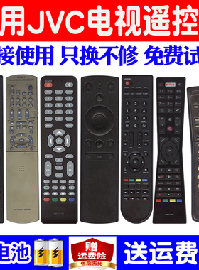 适用JVC液晶电视机遥控器万能通用LT-43HS560 RM-C3100 3209 3184
