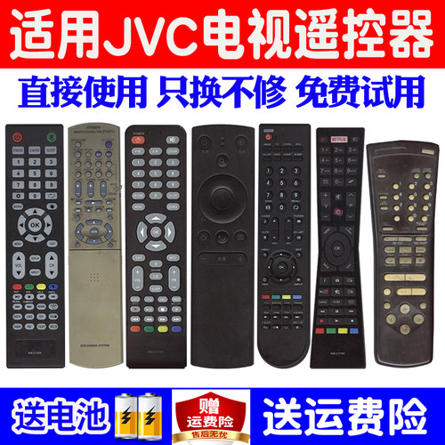 jvc液晶万能通用电视机遥控器