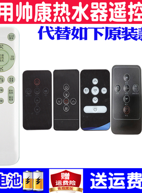 适用帅康电热水器遥控器通用DSF-80DSY 60DSUY 60DEY 40DEM 30DSH快热式SK-BL85 SK-GL75