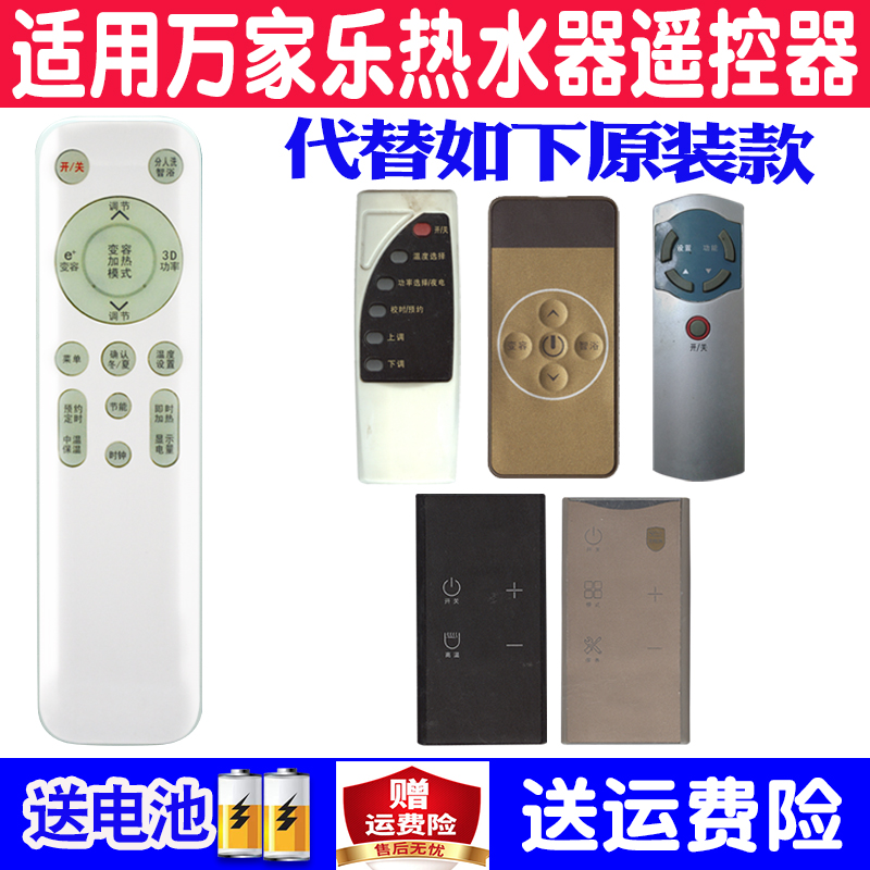 适用万家乐热水器遥控器通用原装