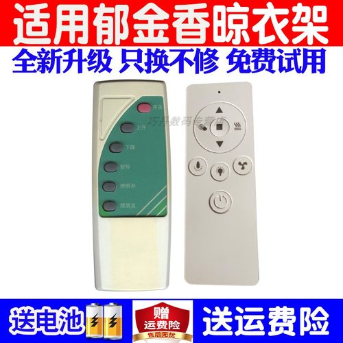 原装电动晾衣机通用配件遥控器